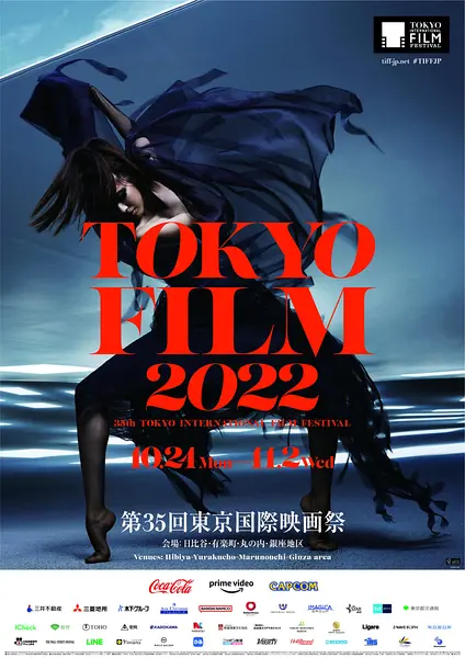第35届东京国际电影节