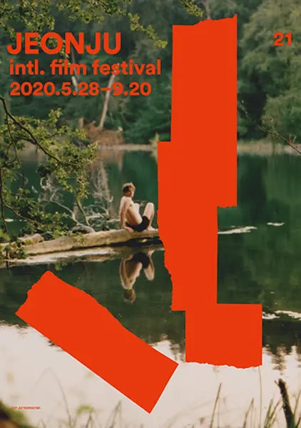 第21届全州国际电影节