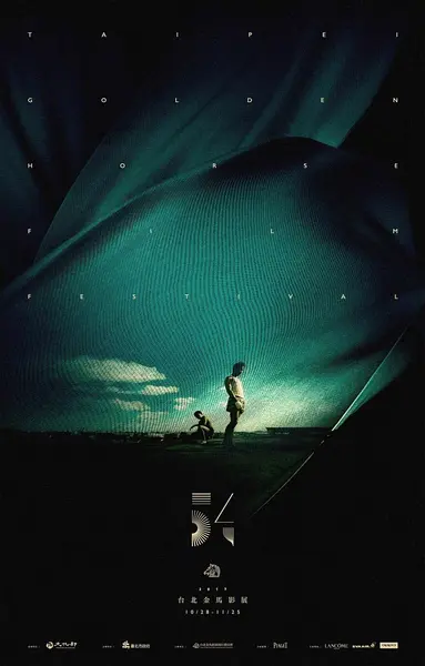 第54届台北金马影展