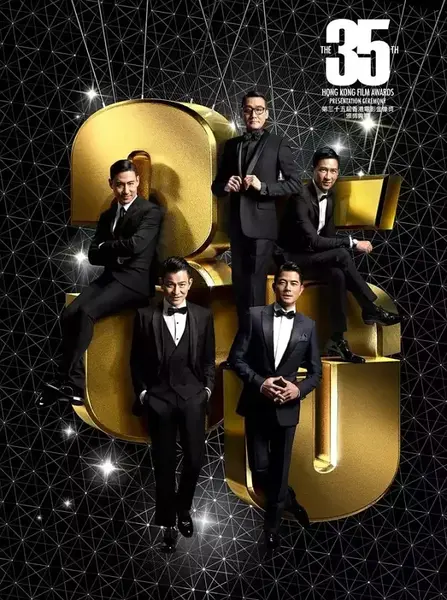 第35届香港电影金像奖