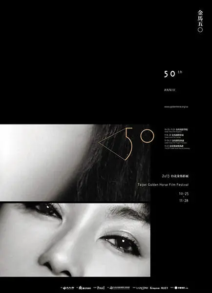 第50届台北金马影展