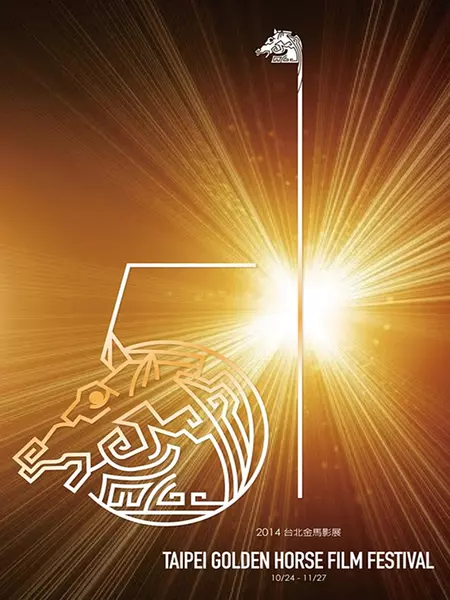 第51届台北金马影展