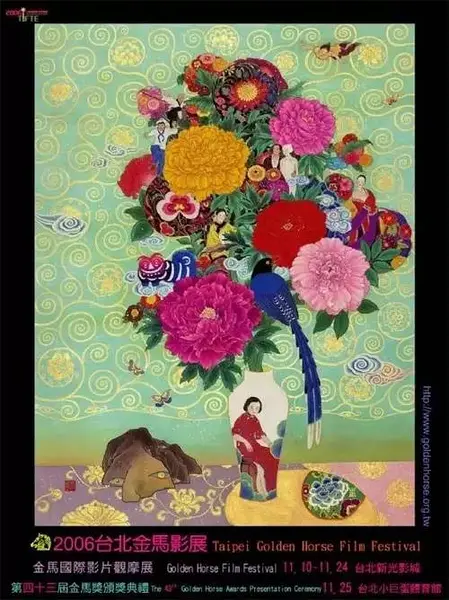 第43届台北金马影展