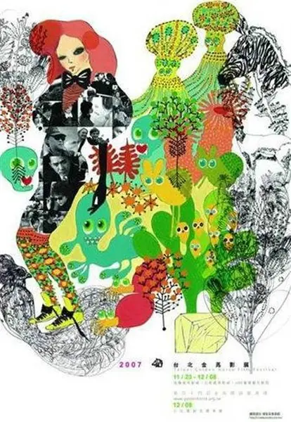 第44届台北金马影展