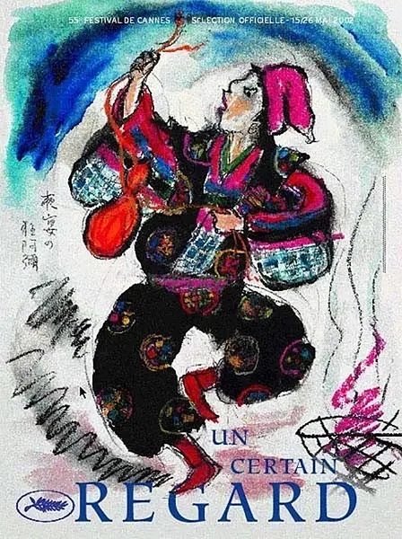 第55届戛纳电影节