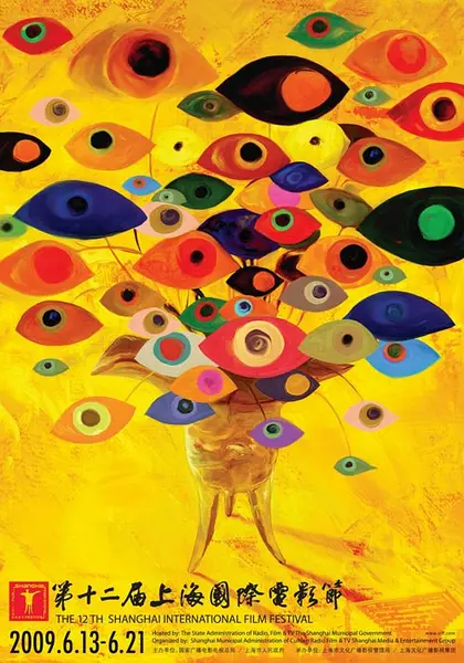 第12届上海国际电影节