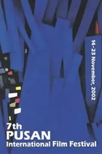 第7届釜山国际电影节