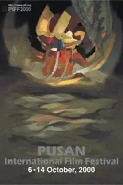 第5届釜山国际电影节