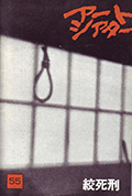 《绞死刑》封面