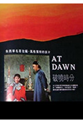 《破晓时分》封面