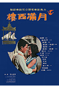 《月满西楼》封面