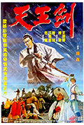 《天王剑》封面