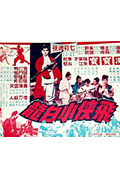 《飞侠小白龙》封面