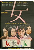 《女》封面