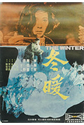 《冬暖》封面