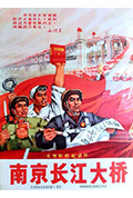 南京长江大桥封面