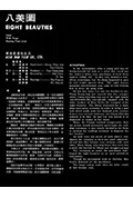 《八美图》封面