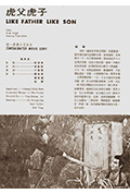 《虎父虎子》封面