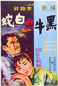 《黑牛与白蛇》封面