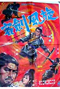 《旋风剑客》封面
