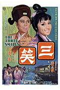 三笑封面