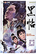 黑帖封面