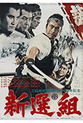 《新选组》封面