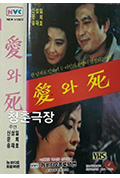 《爱与死》封面