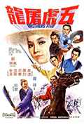 五虎屠龙封面