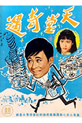 《天堂奇遇》封面