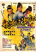 《江湖三女侠》封面