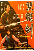 《双龙剑》封面