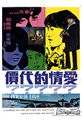 爱情的代价封面