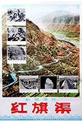 红旗渠封面