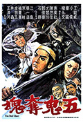 《五鬼夺魂》封面