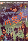 《鬼怒川》封面