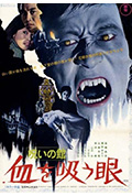诅咒之棺：吸血之眼封面