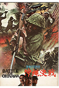 《血战冲绳岛》封面