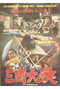 《三国大侠》封面
