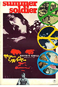 《夏天的士兵》封面