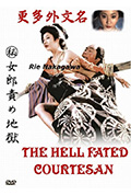 妓女地狱封面