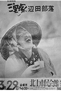 三里塚:边田部落封面