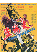 《大海盗》封面