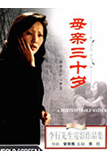 母亲三十岁封面