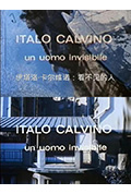《卡尔维诺 看不见的人》封面