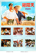 《艳阳天》封面