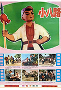 小八路封面