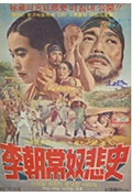 《李朝常奴悲史》封面