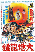 大地龙种封面