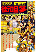 多嘴街封面